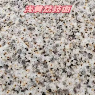 湖南黄金麻浅黄荔枝面