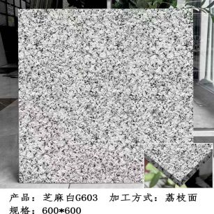 湖南芝麻白荔枝面