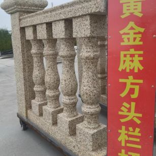湖南 黄金麻花岗岩方光栏杆花瓶柱将军柱