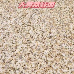 湖南黄金麻大黄荔枝面