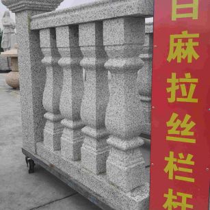 湖南 白麻花岗岩拉丝栏杆花瓶柱将军柱