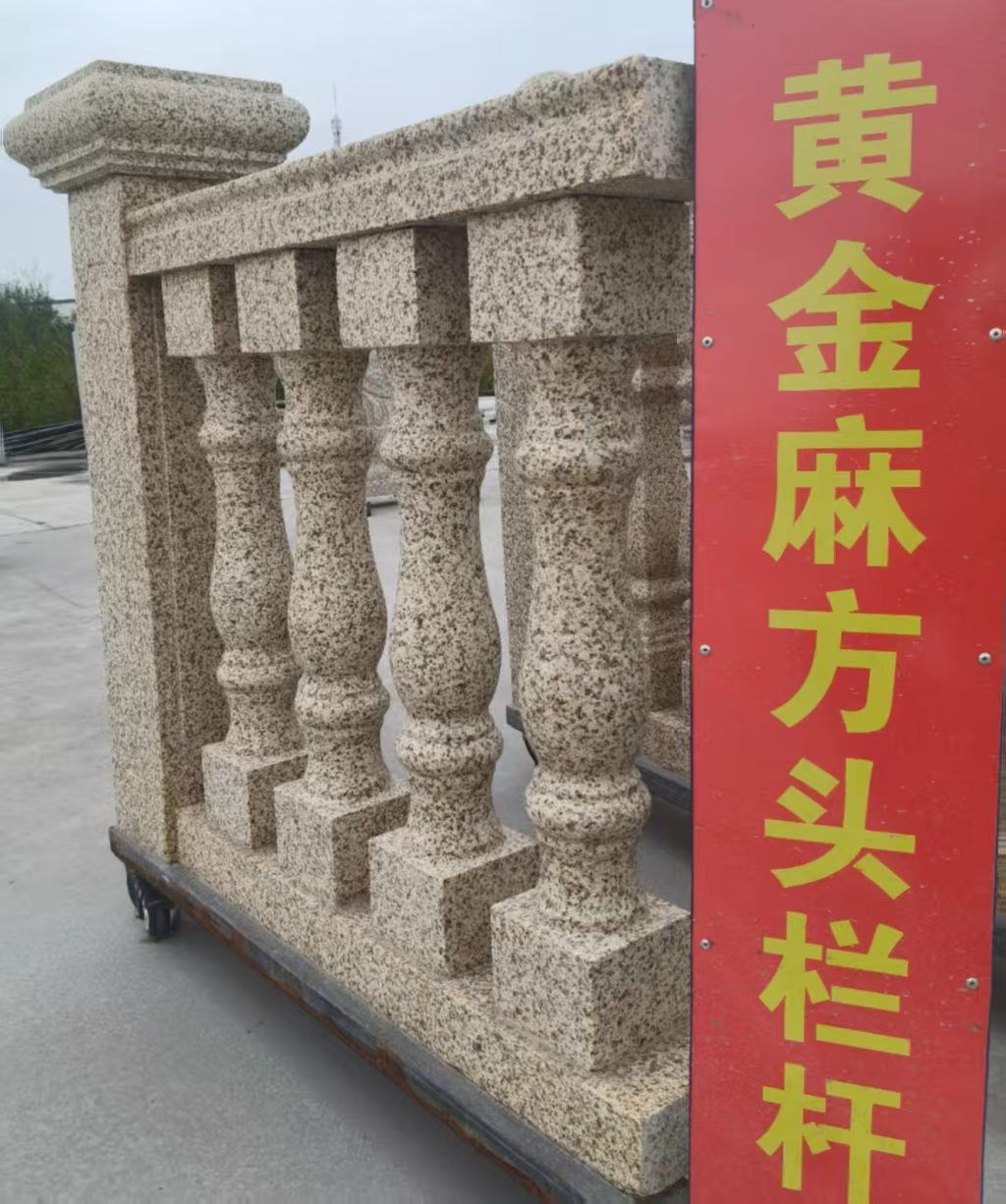 湖南 黄金麻花岗岩方光栏杆花瓶柱将军柱