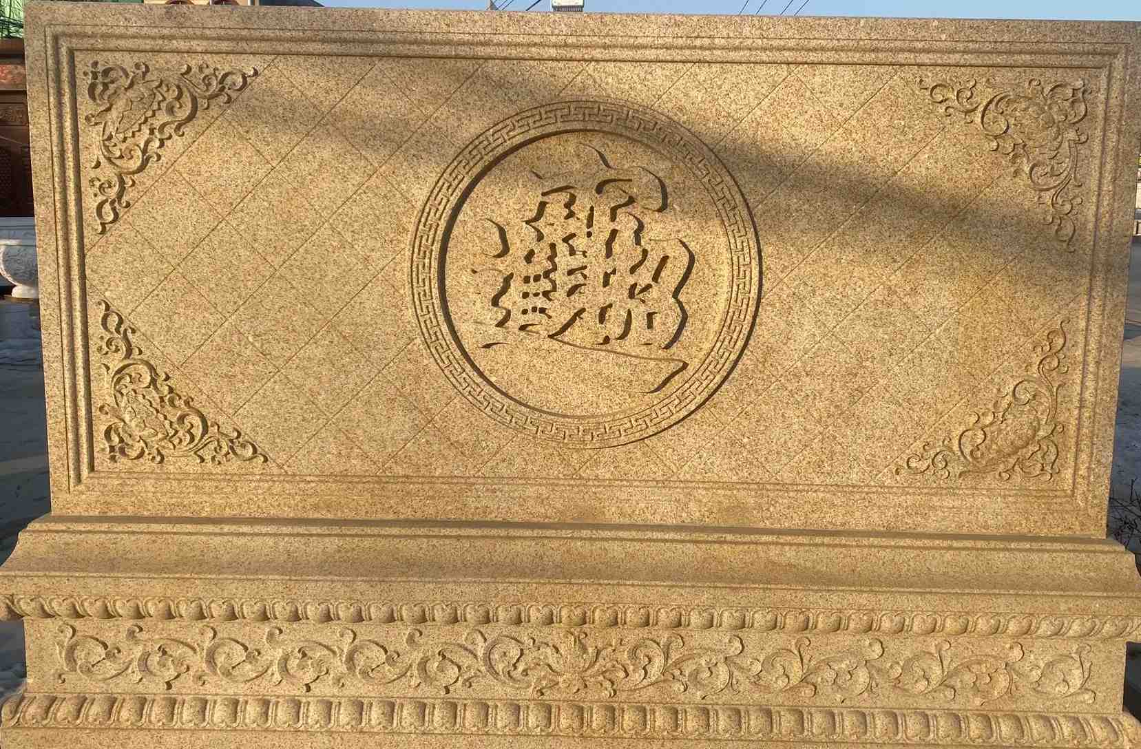 湖南 大型黄金麻花岗岩照壁，屏风，影壁（招财进宝）