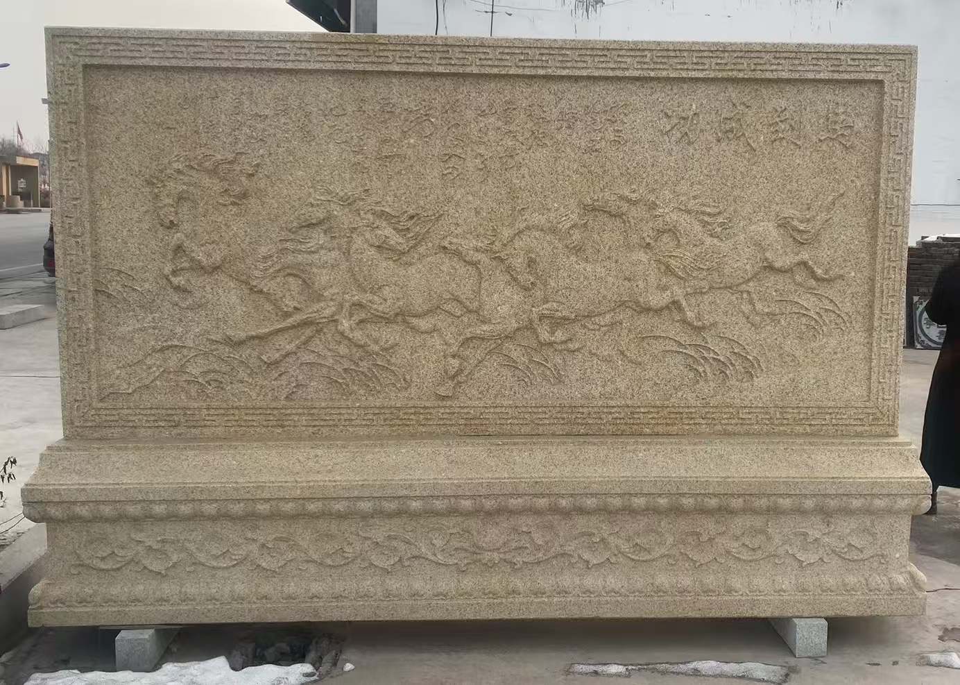 湖南 黄金麻花岗岩照壁，屏风，影壁（马到成功）