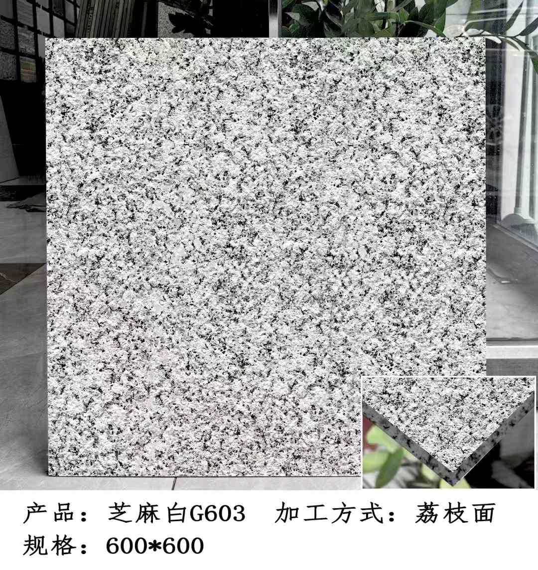 湖南芝麻白荔枝面