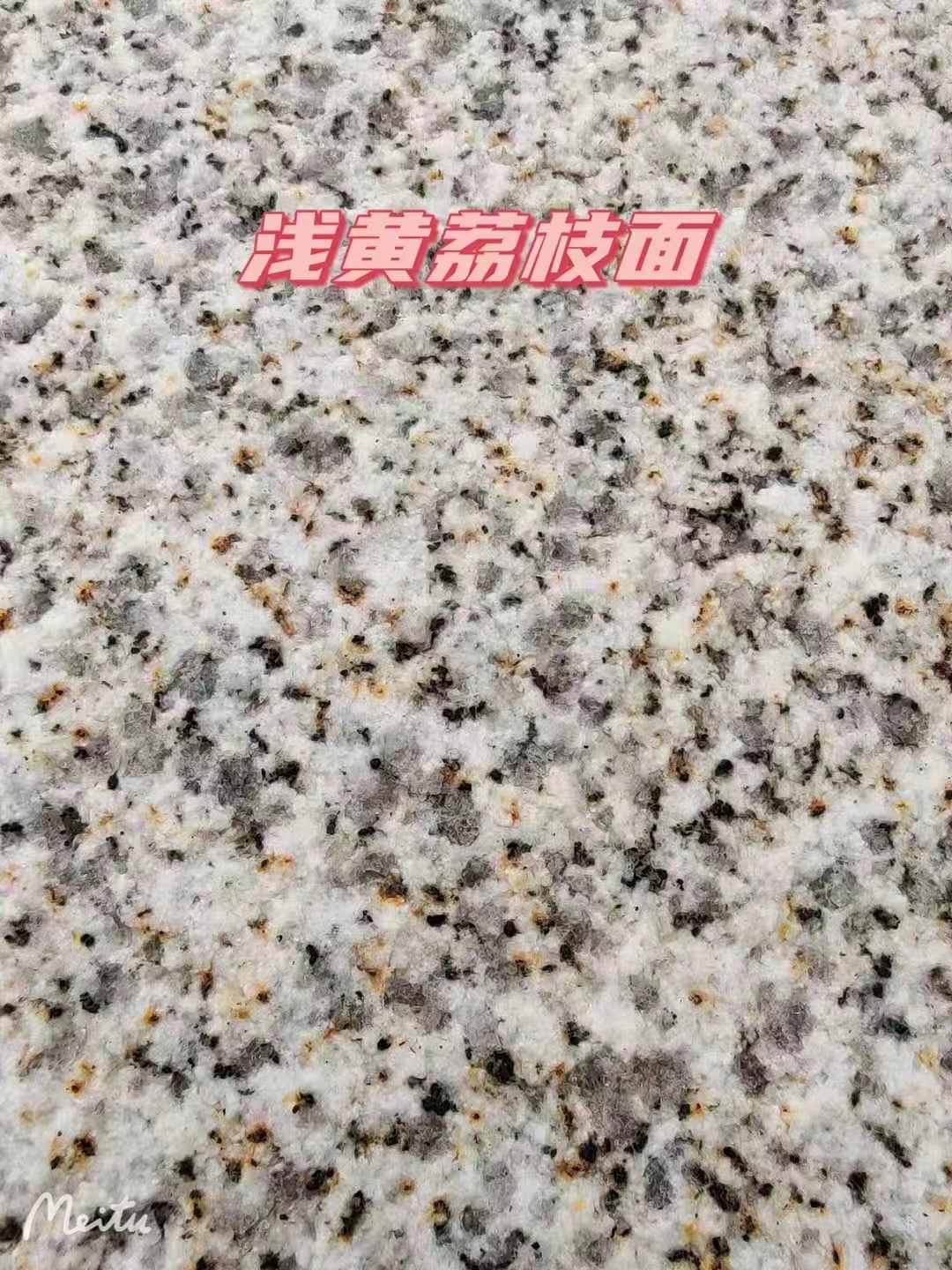 湖南黄金麻浅黄荔枝面